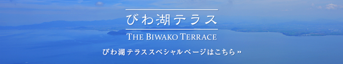 biwako_banner