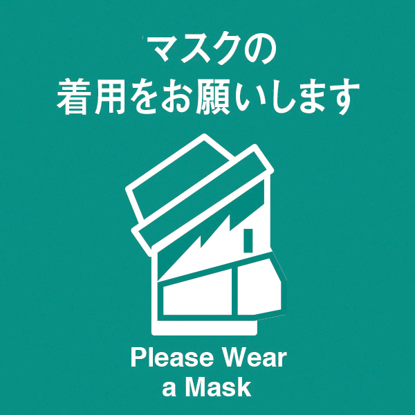 マスク・フェイスマスクの着用をお願いします