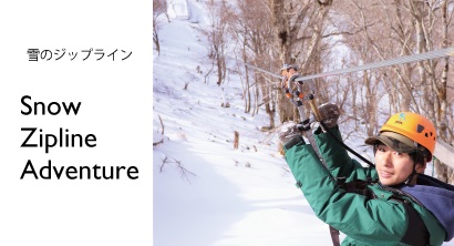 雪のジップライン