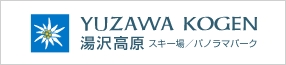 湯沢高原スキー場｜アルプの里 バナー