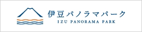 伊豆パノラマパーク バナー