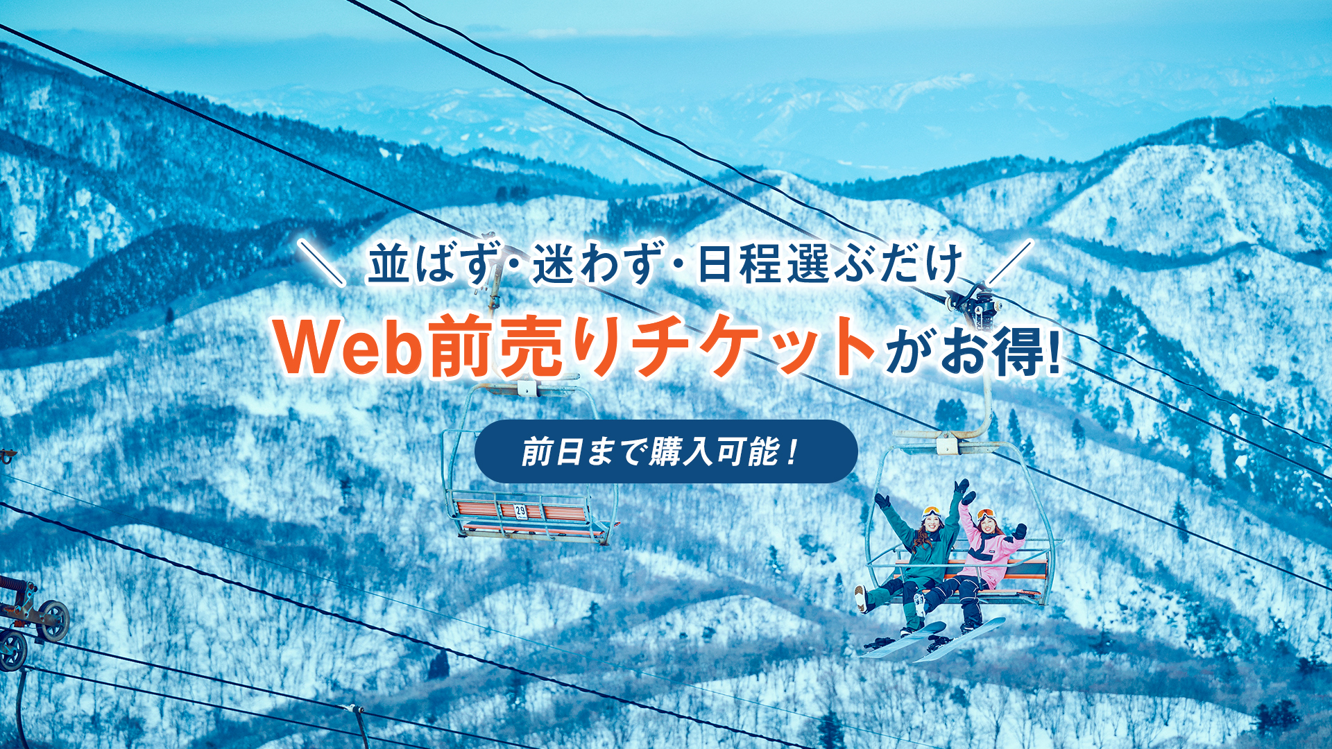 Web前売りチケット！圧倒的コスパ・タイパ！