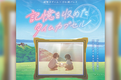 びわ湖バレイを歩きながら謎を解いて物語を体験する「謎解きゲーム」